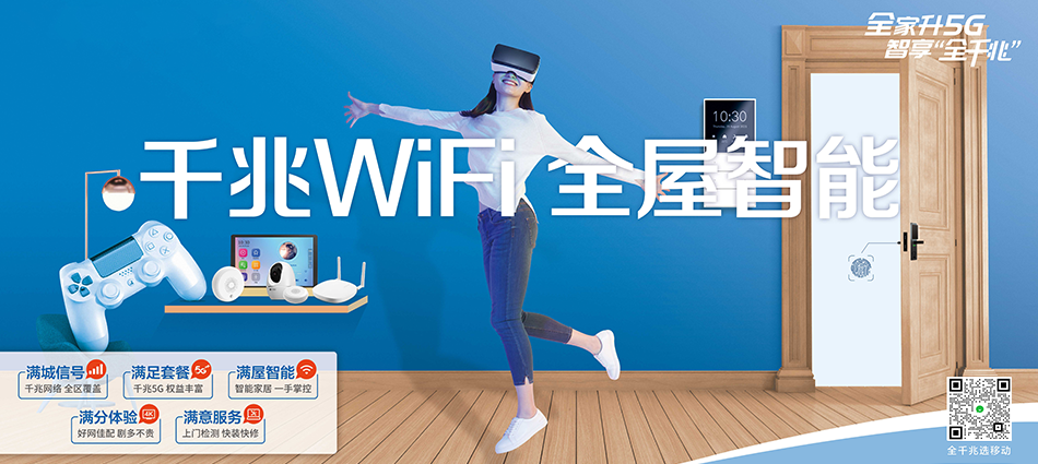 中国移动皇姑区移动宽带